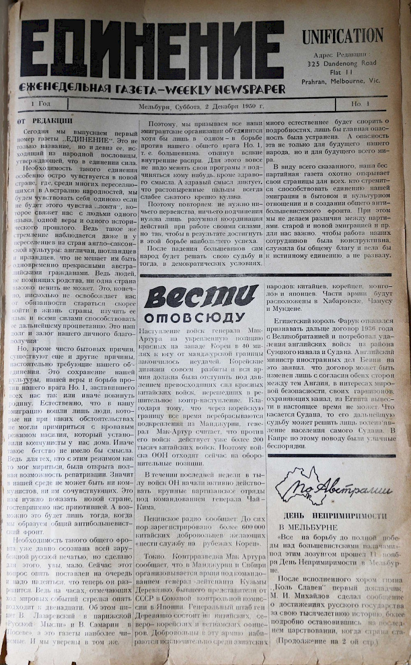 Первый номер газеты «Единение», декабрь 1950