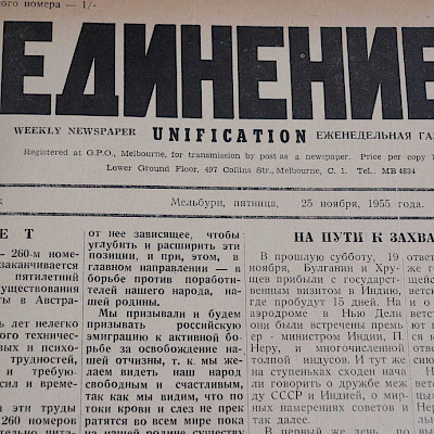 What the Unification newspaper wrote about 65 years ago