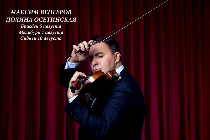 Maxim Vengerov's Stradivarius violin in Brisbane, Melbourne and Sydney