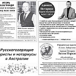 Русскоговорящие юристы в Австралии