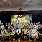 Я жив, я помню!