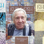 Памяти Залмана Шмейлина