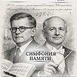 Дмитрий Шостакович и Николай Малько в Русском клубе Сиднея