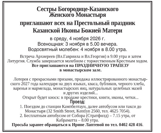 Престольный праздник в монастыре в Кентлине